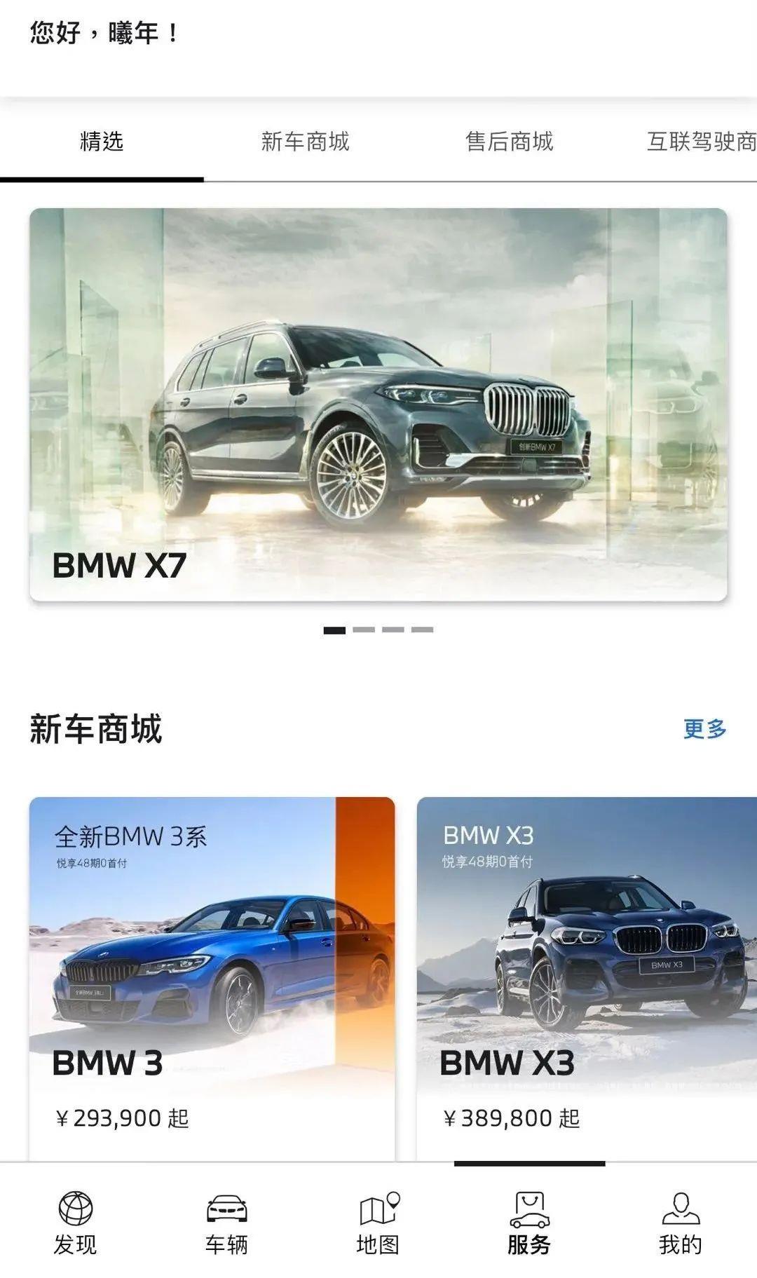 宝马新上线的My BMW应用程序用起来怎么样？粉丝纷纷这样说