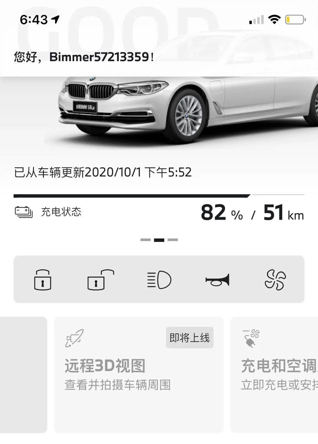 宝马新上线的My BMW应用程序用起来怎么样？粉丝纷纷这样说