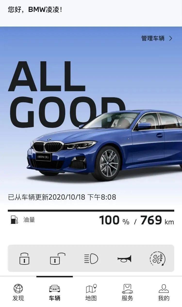 宝马新上线的My BMW应用程序用起来怎么样？粉丝纷纷这样说