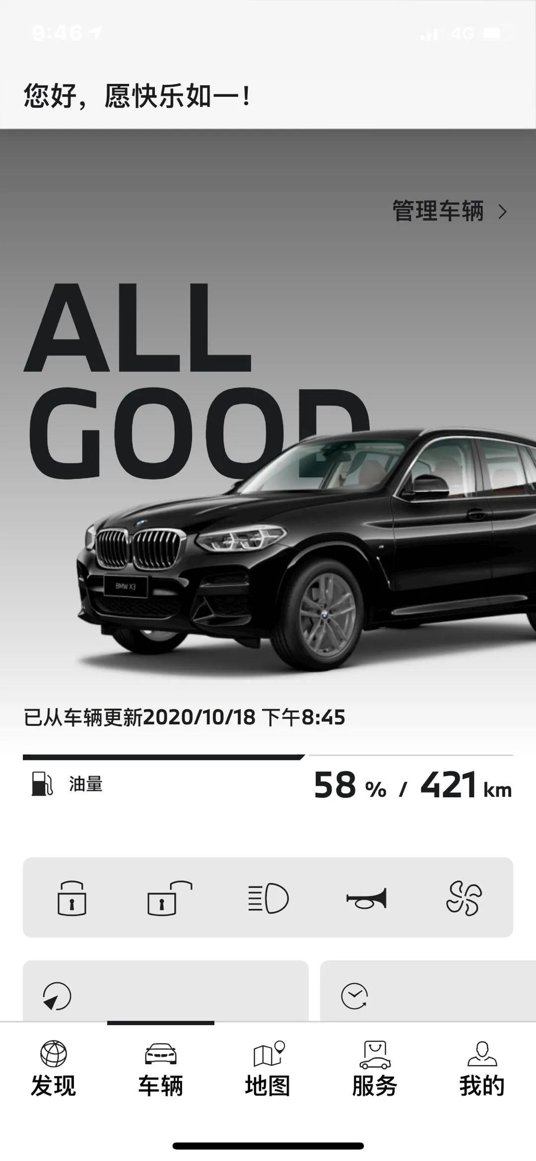 宝马新上线的My BMW应用程序用起来怎么样？粉丝纷纷这样说