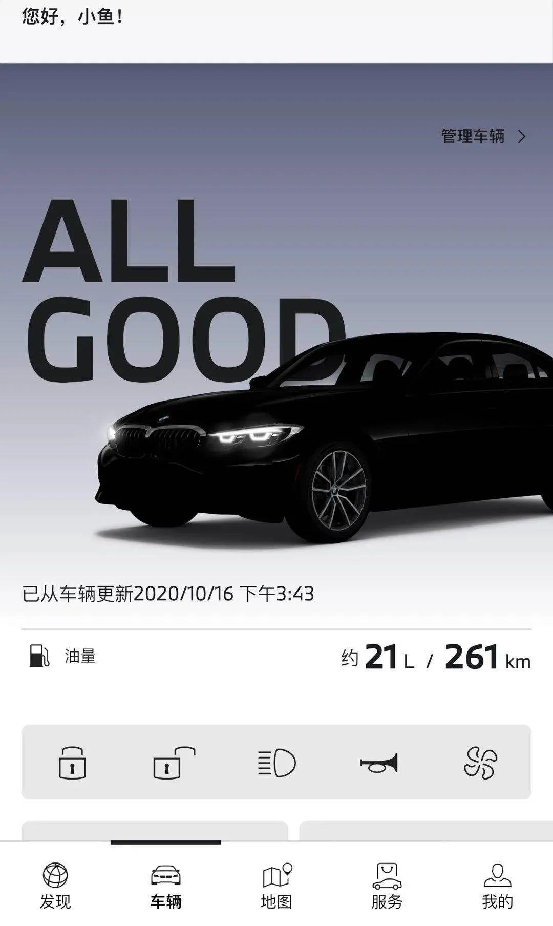宝马新上线的My BMW应用程序用起来怎么样？粉丝纷纷这样说
