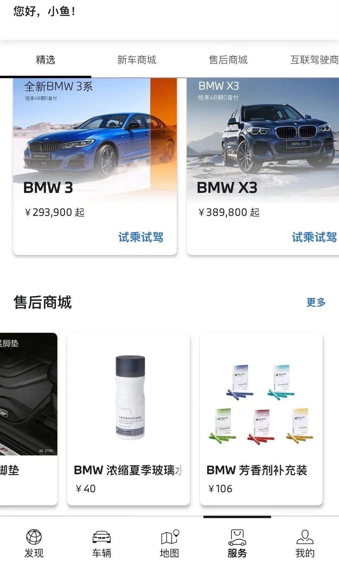 宝马新上线的My BMW应用程序用起来怎么样？粉丝纷纷这样说
