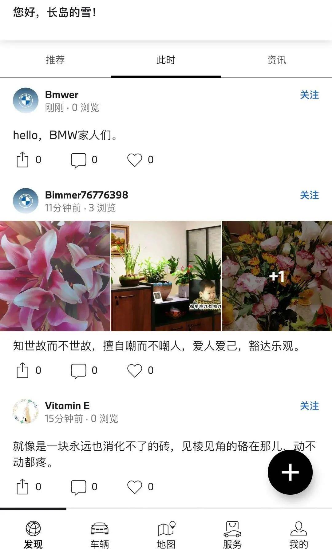 宝马新上线的My BMW应用程序用起来怎么样？粉丝纷纷这样说