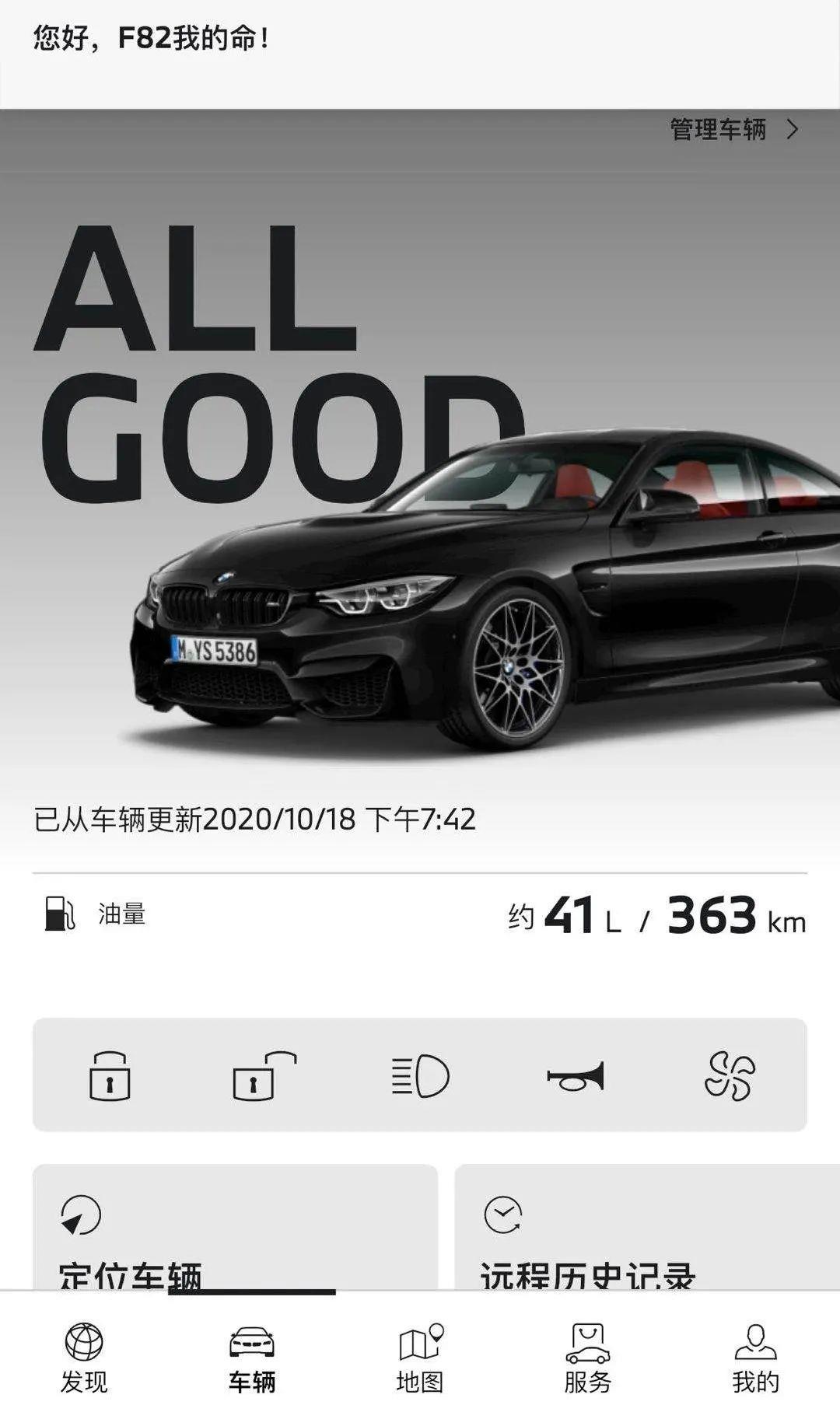 宝马新上线的My BMW应用程序用起来怎么样？粉丝纷纷这样说